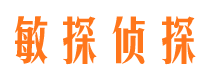 江海敏探私家侦探公司